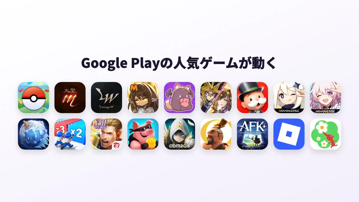 台湾のプレイヤーに人気のゲームも、クラウドスマホで動く